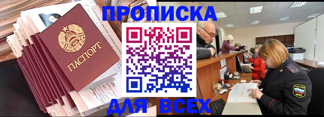 временная регистрация для всех в Тюкалинске